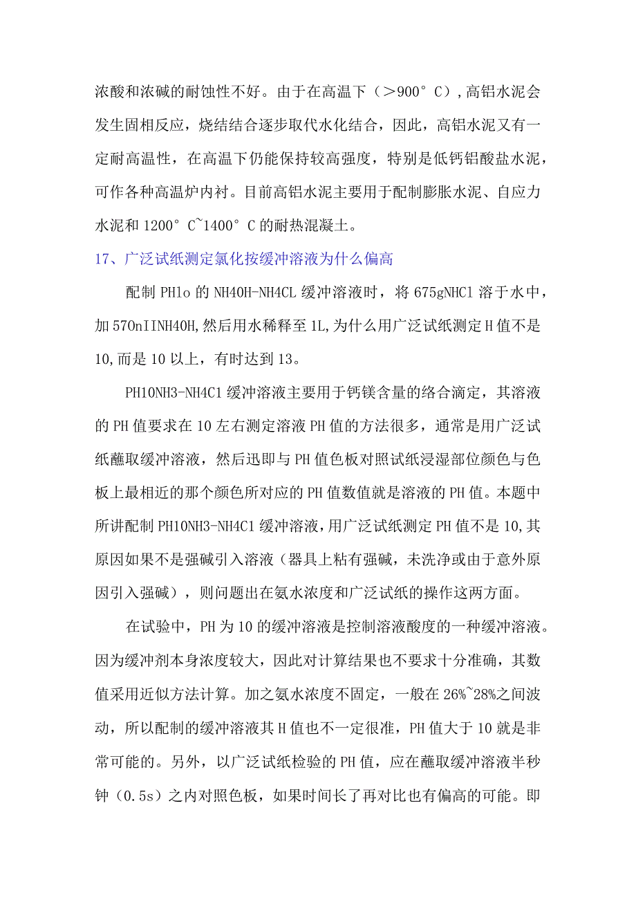 高铝水泥的生产及性能特点.docx_第3页