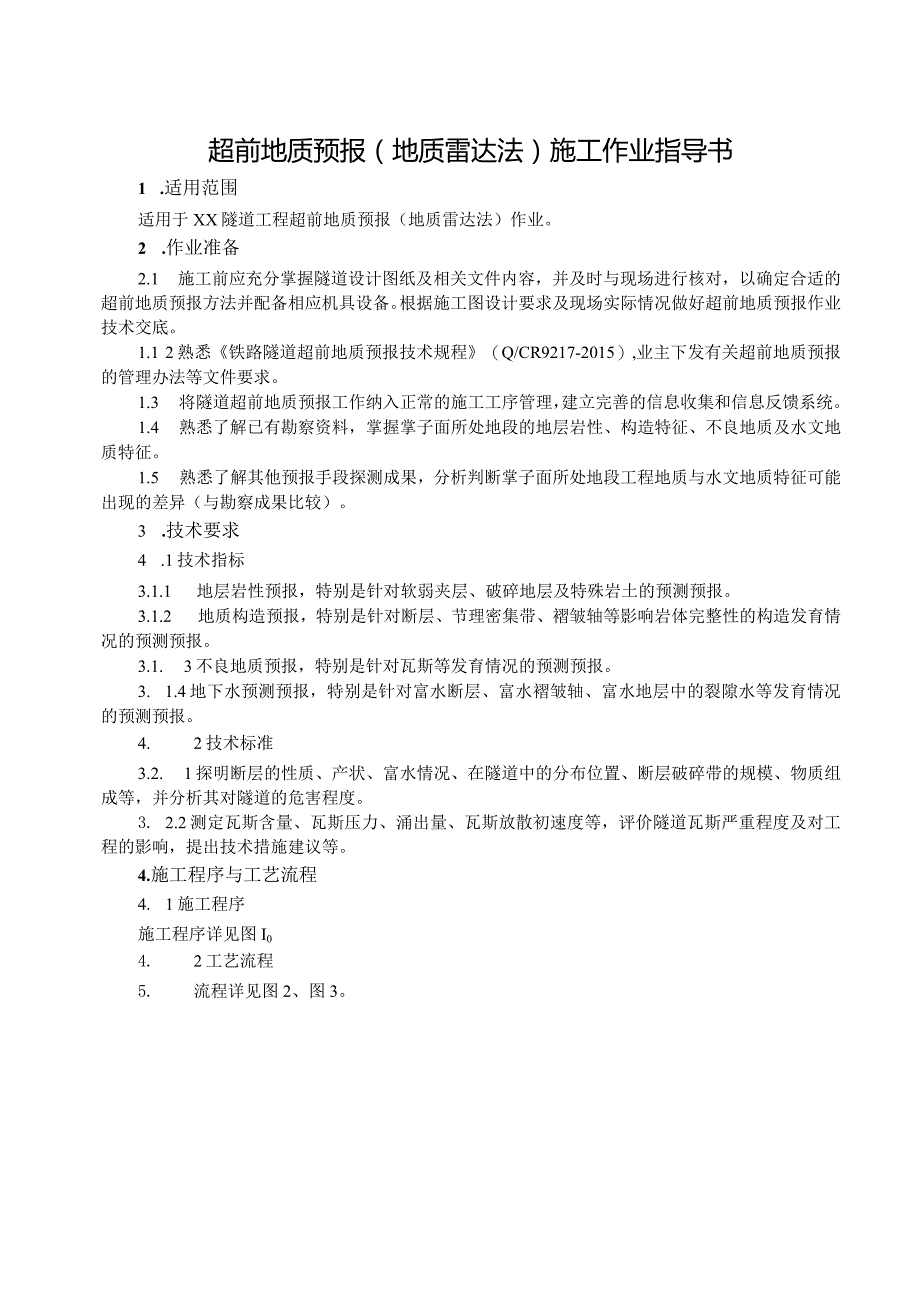 超前地质预报(地质雷达法)施工作业指导书.docx_第1页