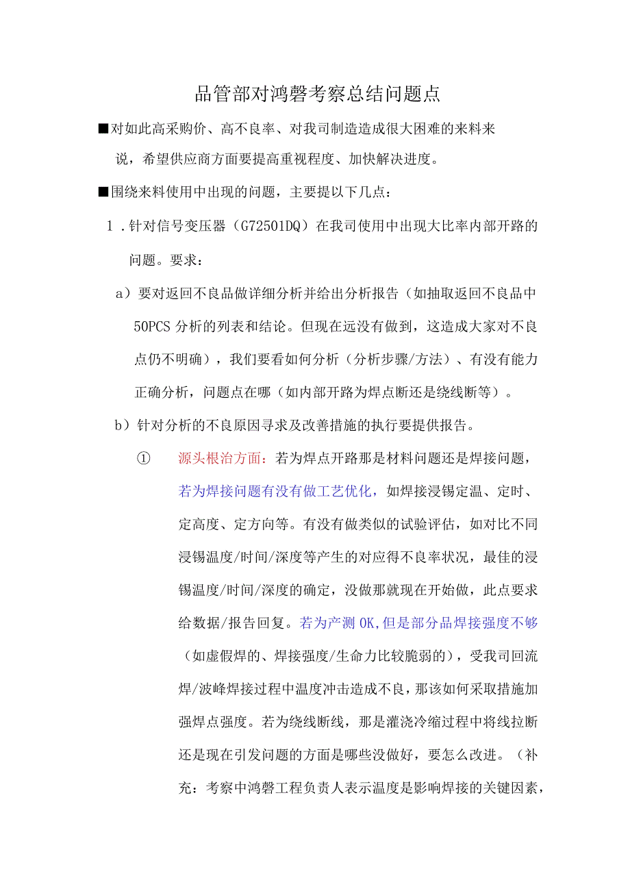 鸿罄信号变压器改善.docx_第1页