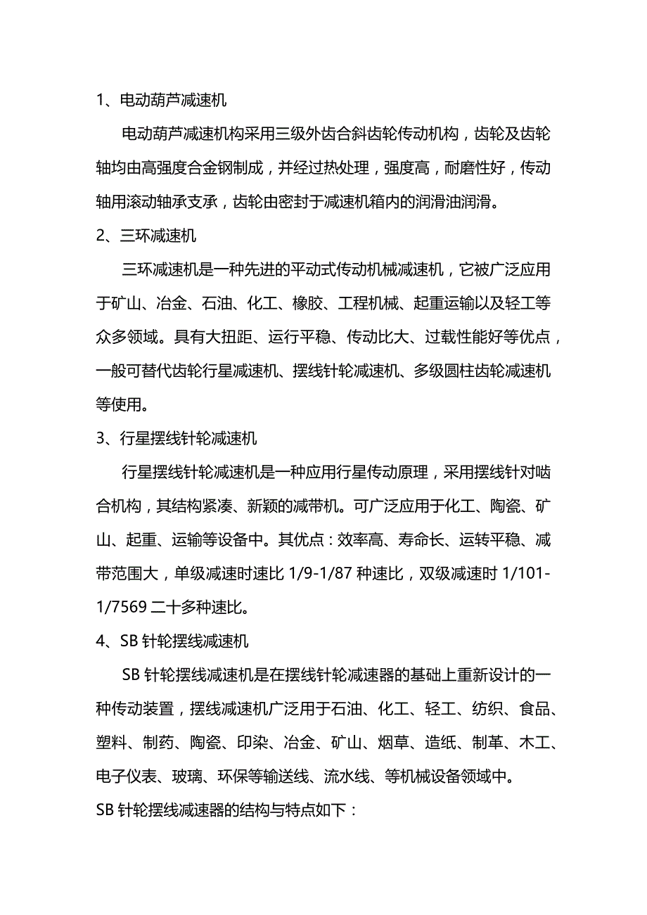 起重机减速机分类.docx_第1页