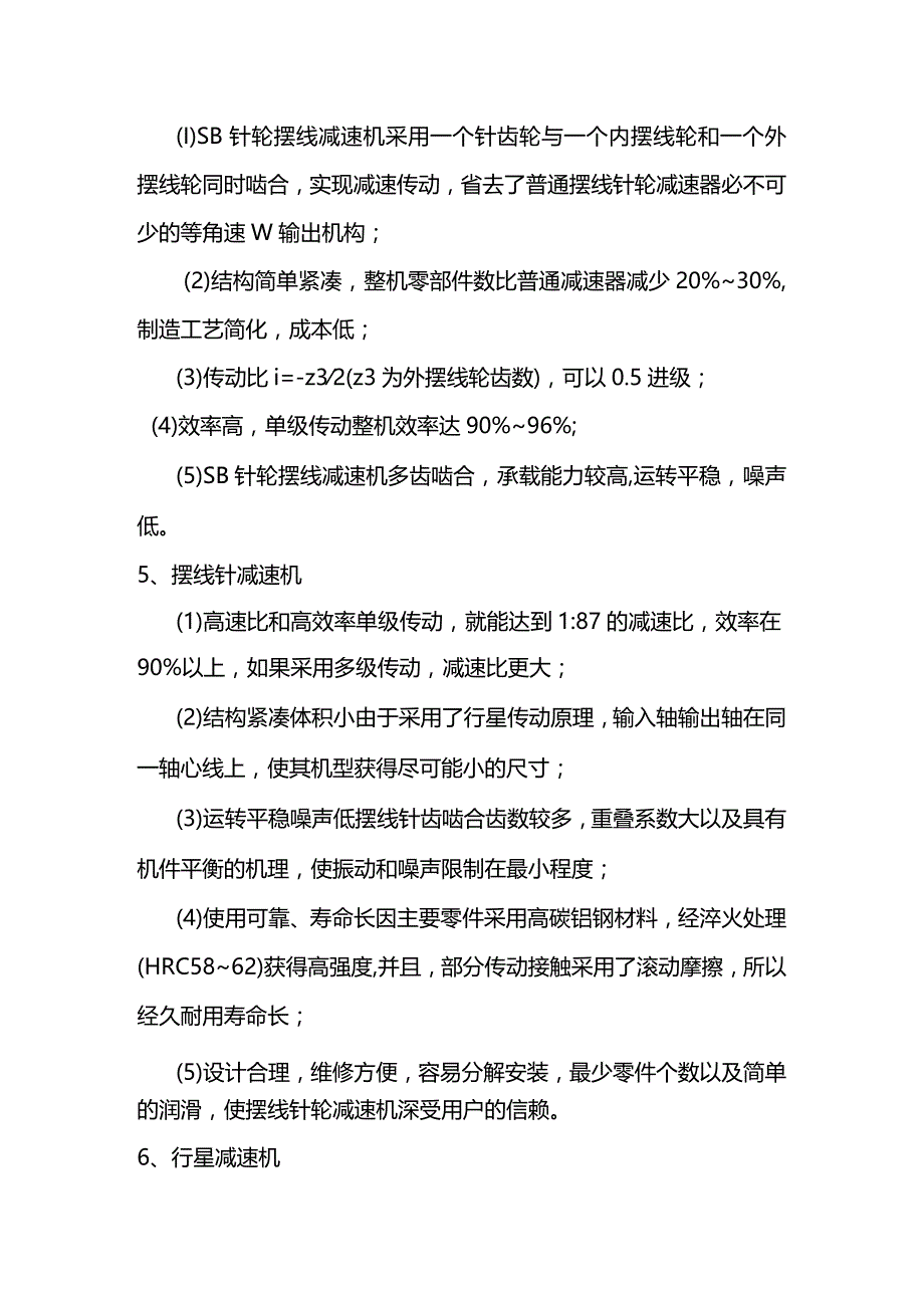 起重机减速机分类.docx_第2页