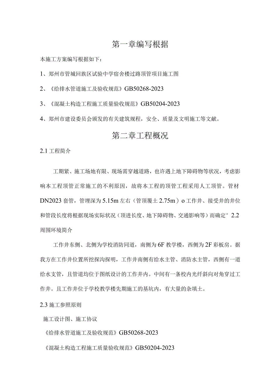 道路顶管施工解决方案.docx_第2页