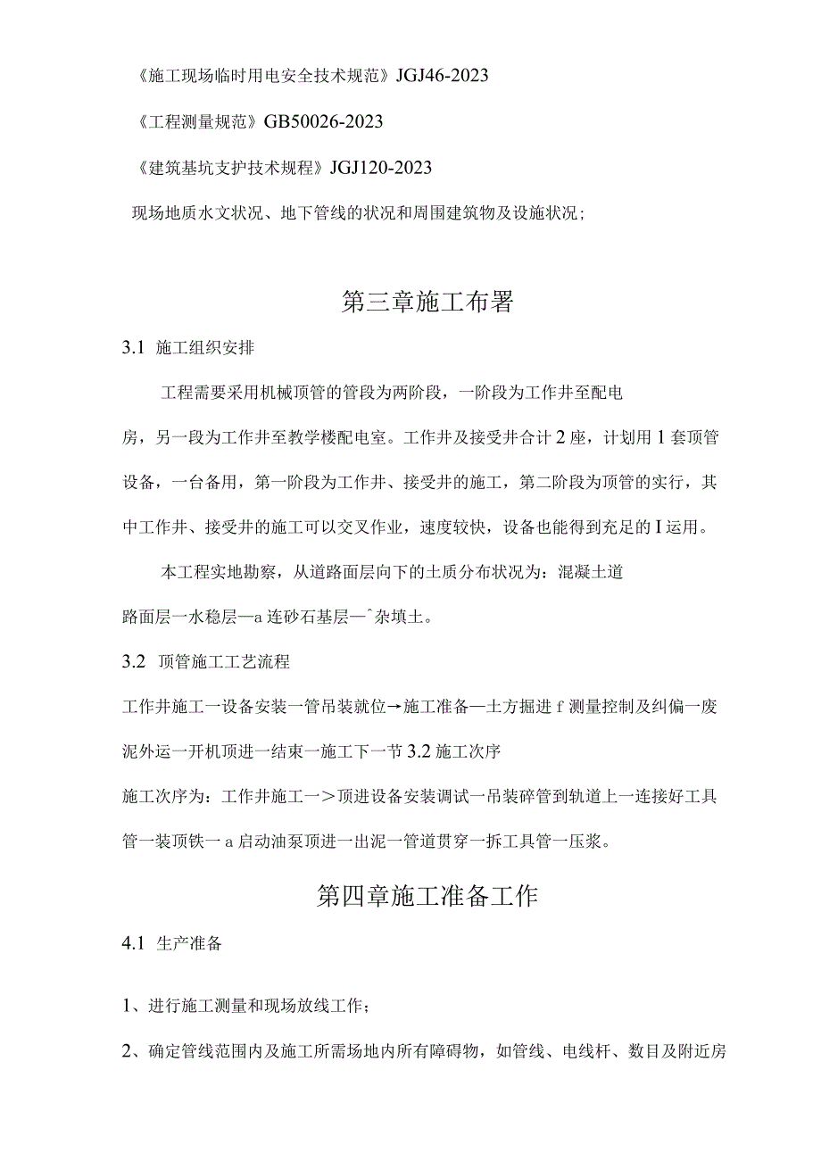 道路顶管施工解决方案.docx_第3页