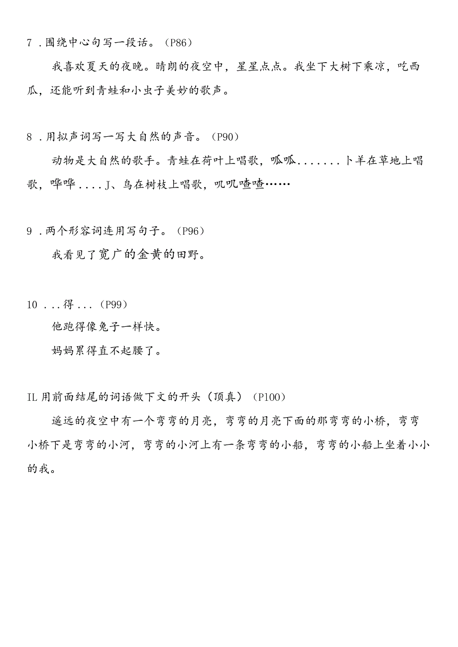 部编版三年级上册句子专项复习.docx_第2页