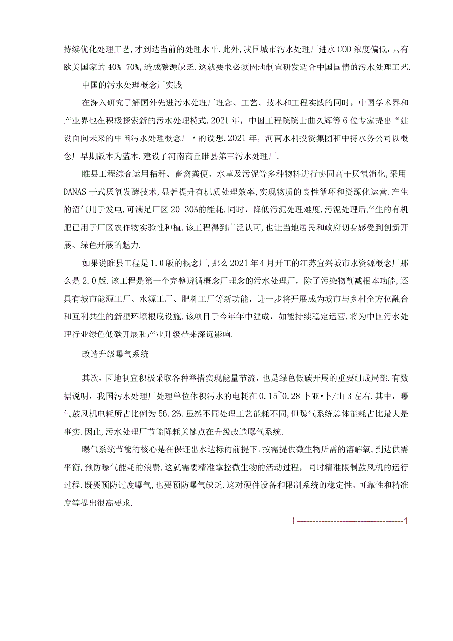 高能耗污水处理行业如何实现碳中和.docx_第3页