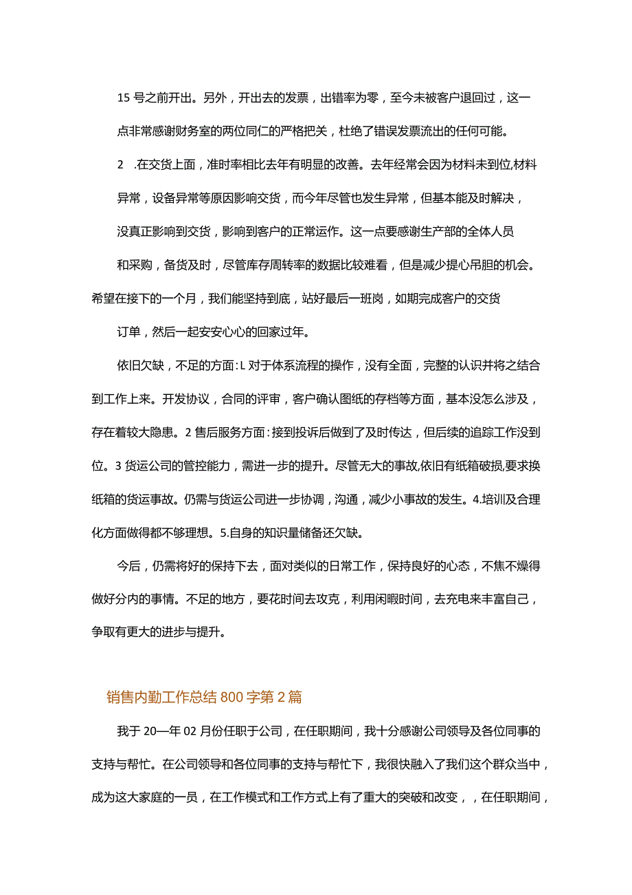 销售内勤工作总结800字.docx_第2页