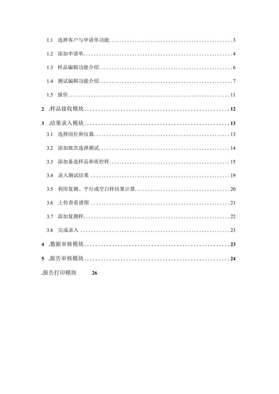 食品产品线LIMS系统操作手册.docx_第2页