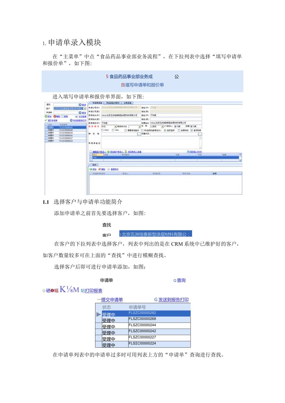 食品产品线LIMS系统操作手册.docx_第3页