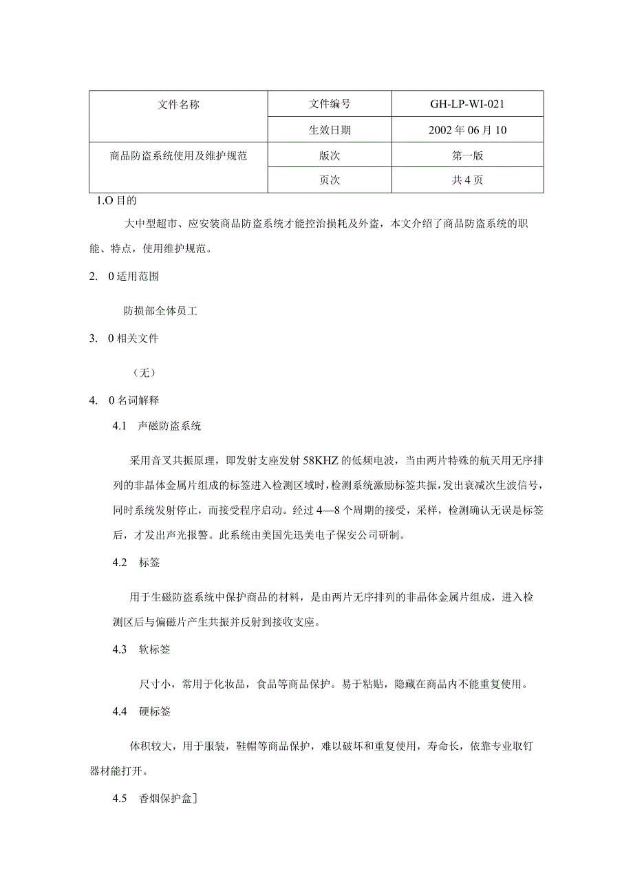 防损管理手册(下3)-经典通用-经典通用.docx_第1页