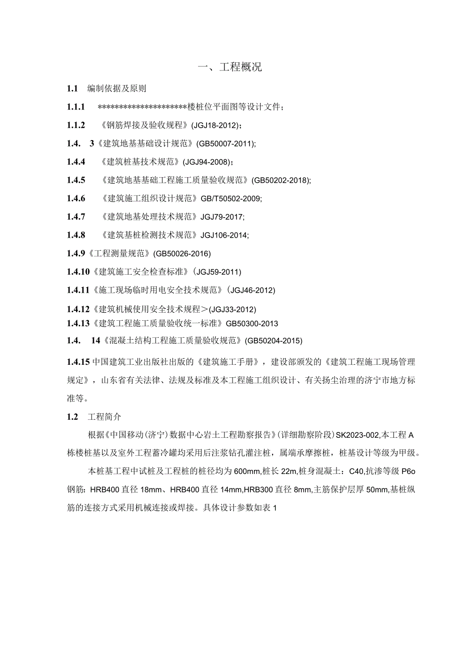 钻孔灌注桩专项施工方案（后注浆）.docx_第3页