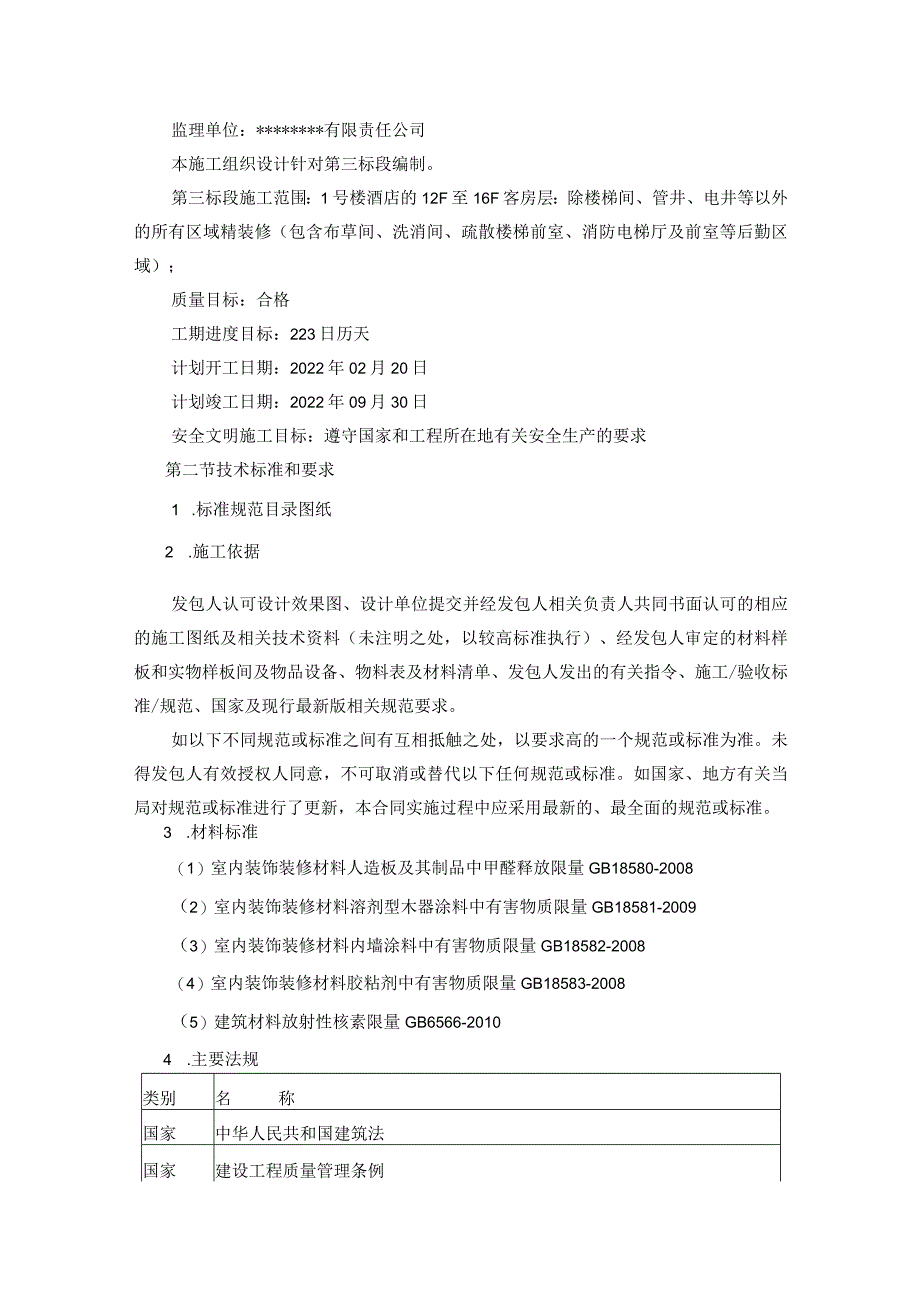 酒店室内精装修工程成品保护专项方案.docx_第3页