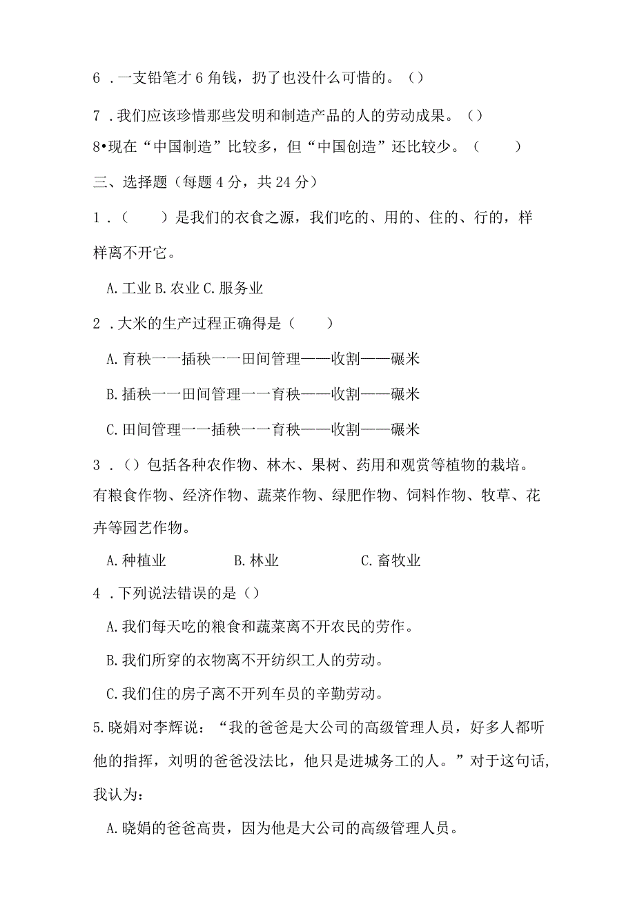 部编版四年级下册道德与法治第三单元测试卷及答案.docx_第2页