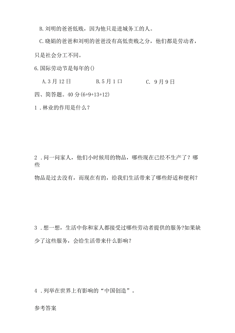 部编版四年级下册道德与法治第三单元测试卷及答案.docx_第3页