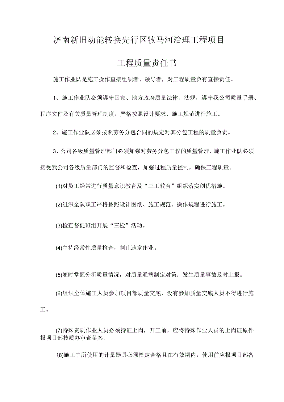 质量责任书.docx_第1页