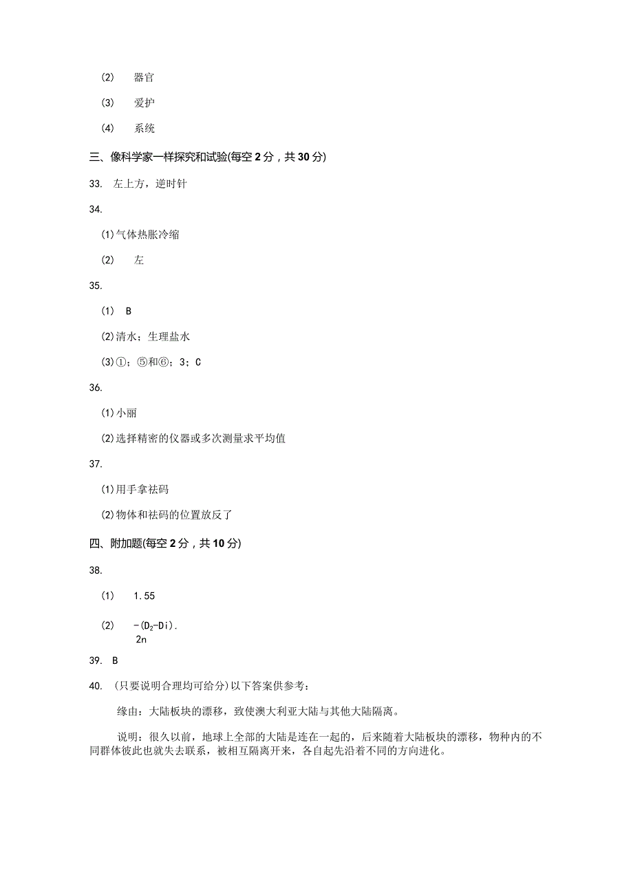 （宁波）2024学年第一学期七年级期中测试-科学试题卷参考答案及评分建议.docx_第2页