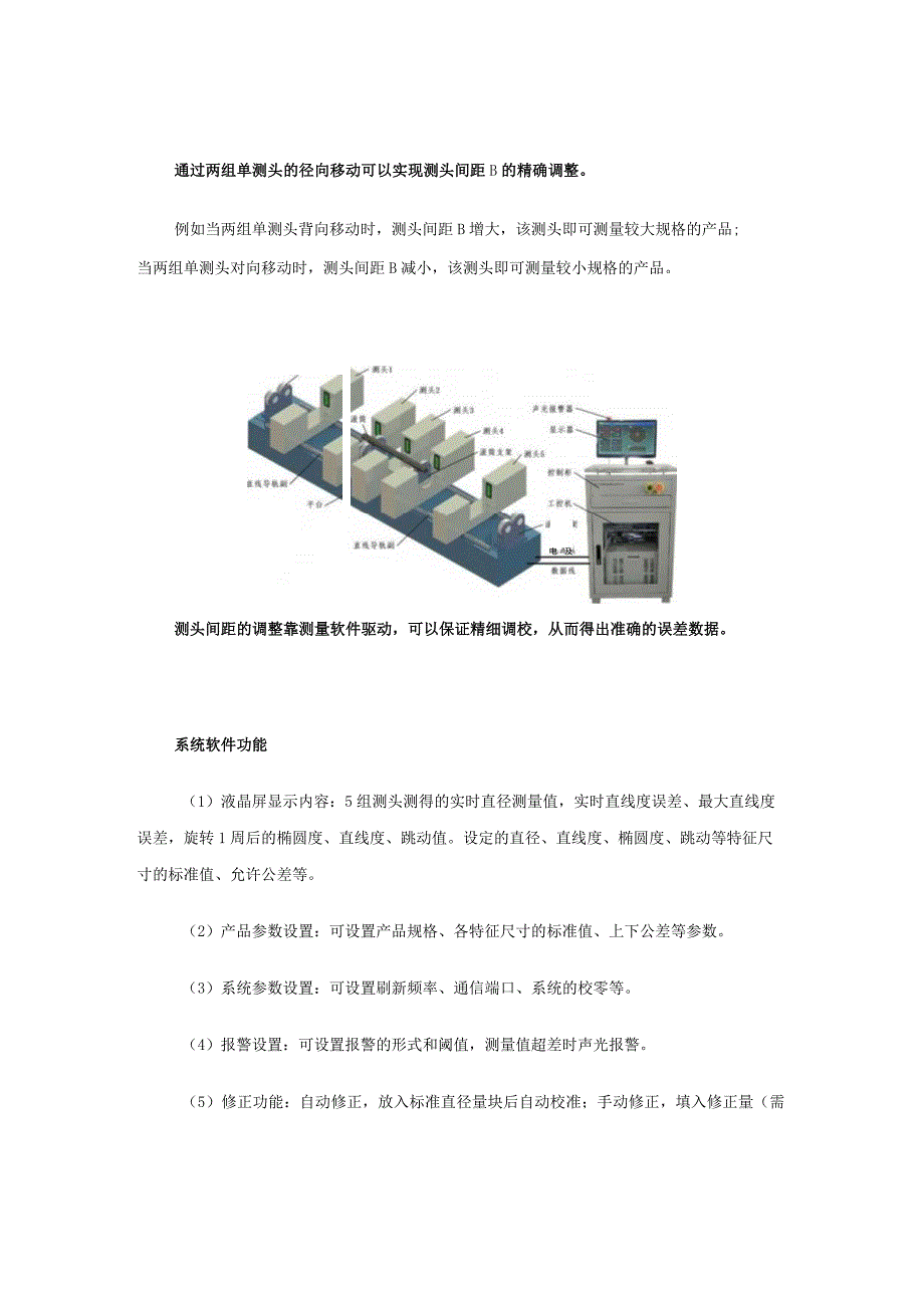 辊筒生产线的直线度误差检测.docx_第3页