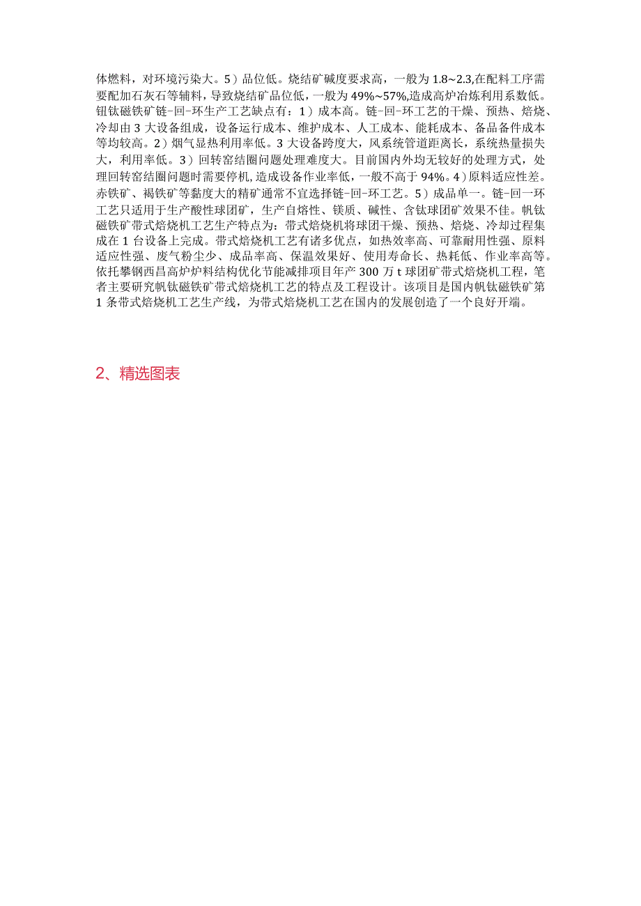 钒钛磁铁矿带式焙烧机工艺研究及工程设计.docx_第2页