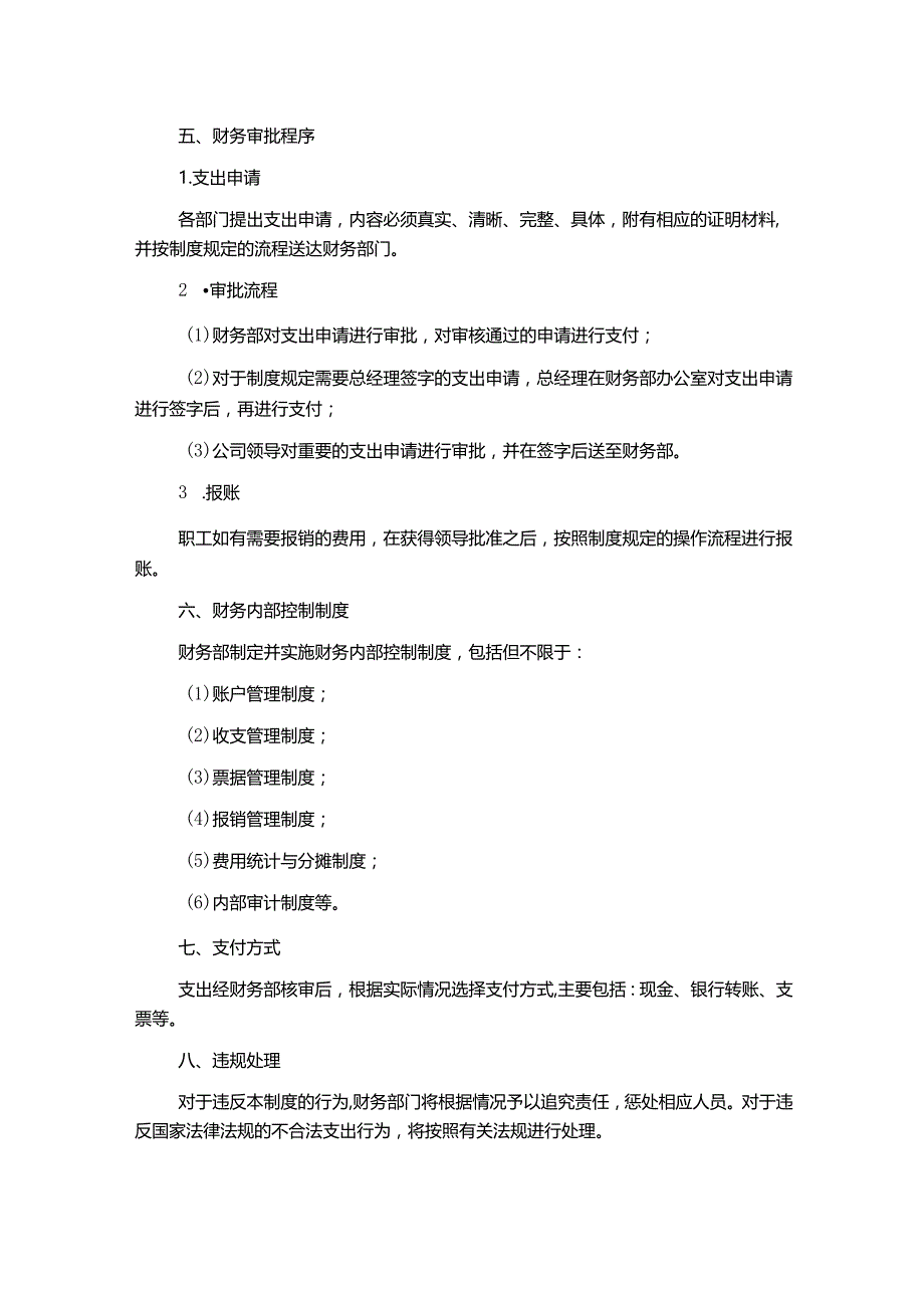 财务支出管理制度.docx_第2页