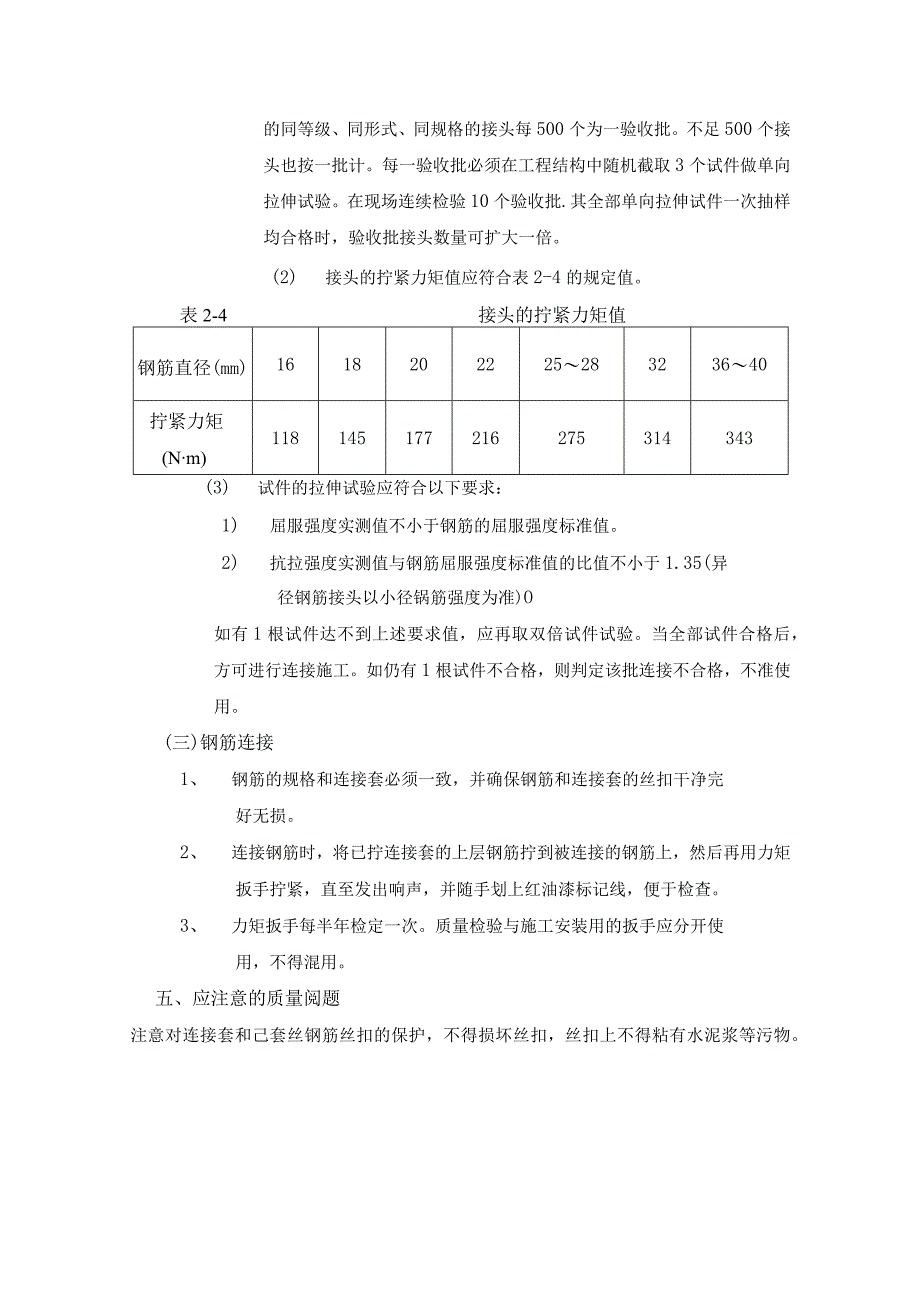 钢筋锥螺纹连接工程施工工艺.docx_第3页