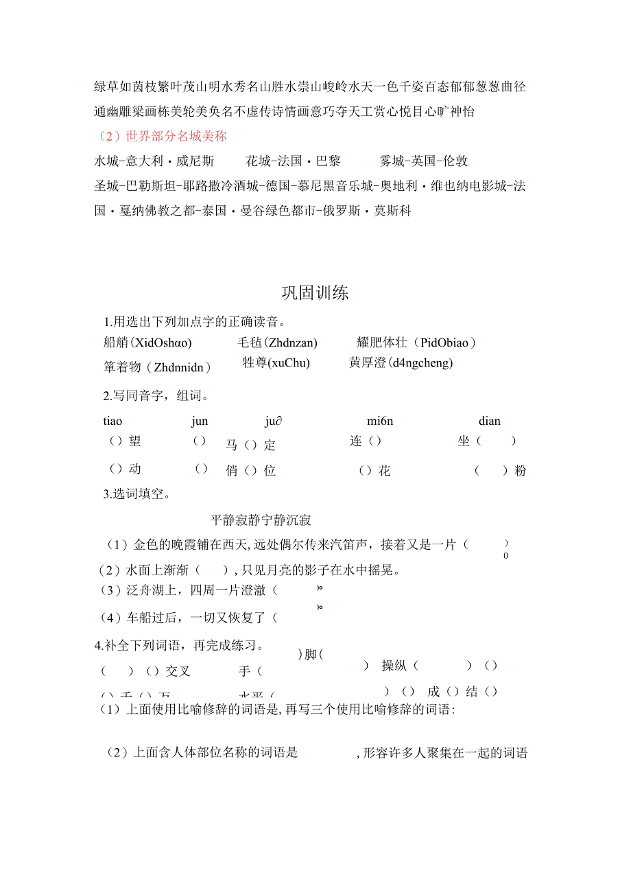 部编版五年级下册第七单元知识点归纳梳理及训练（含答案）.docx_第3页