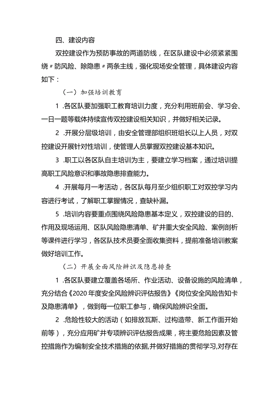 进一步推进双重预防建设的实施方案.docx_第2页