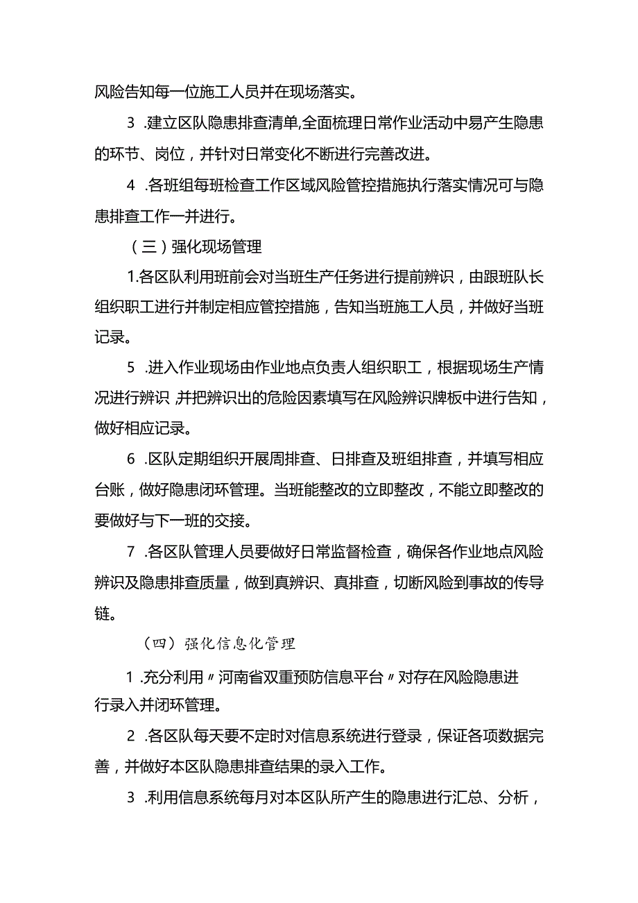 进一步推进双重预防建设的实施方案.docx_第3页