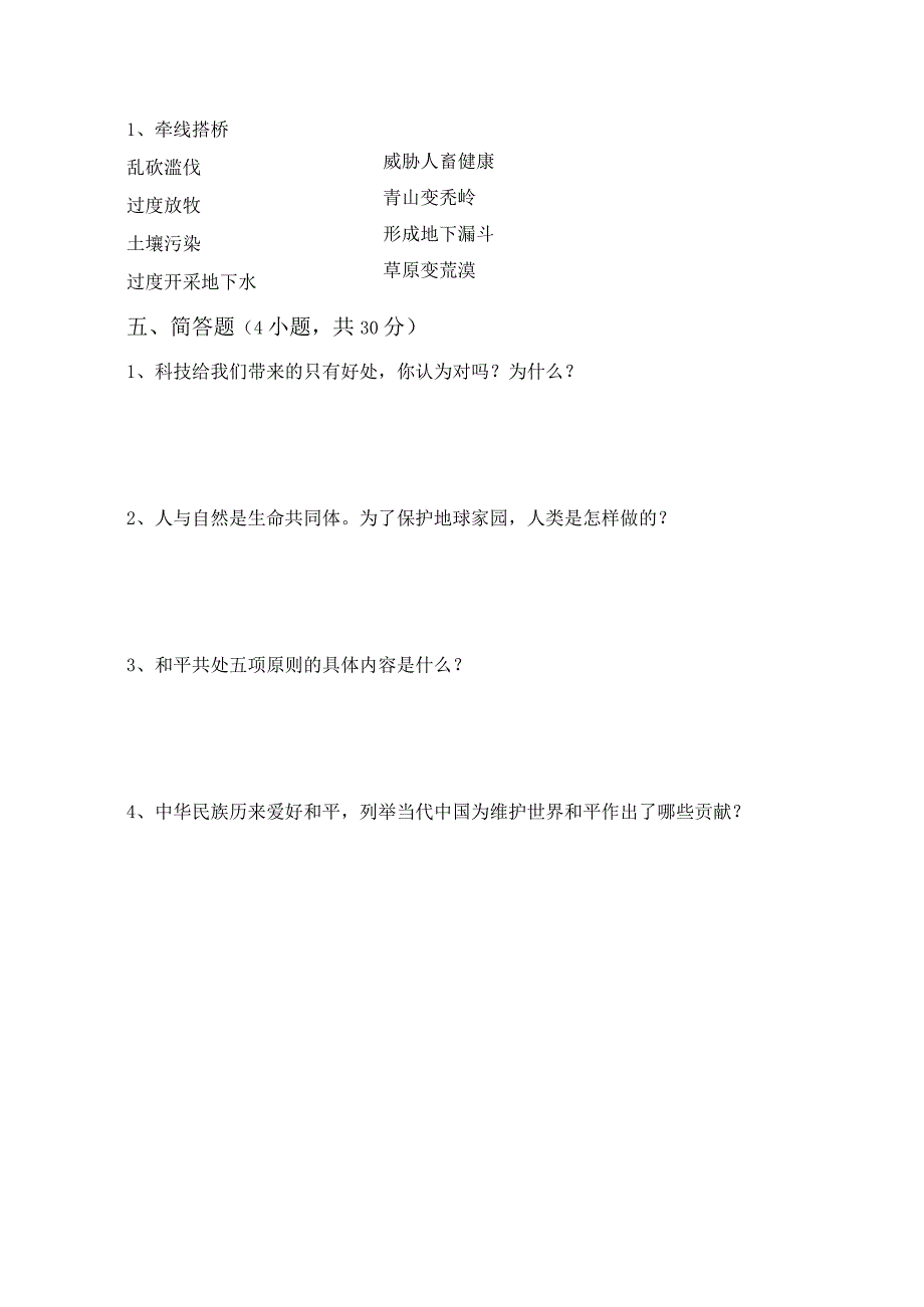 部编版六年级道德与法治上册月考测试卷及答案【完美版】.docx_第3页