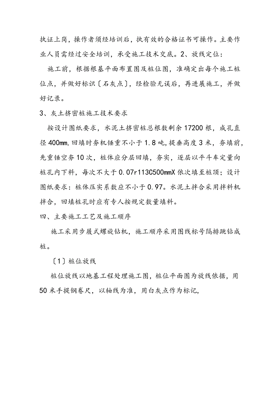 长螺旋1_7水泥土桩工程施工设计方案.docx_第3页