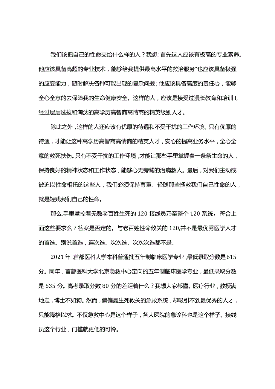 郑州120延误派车女大学生医治无效去世-我们该把自己的性命交给什么样的人.docx_第2页