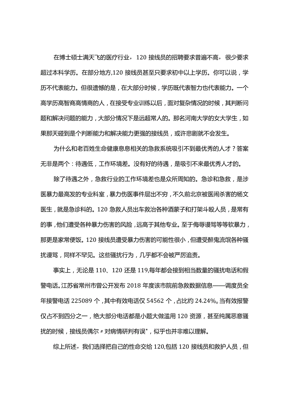 郑州120延误派车女大学生医治无效去世-我们该把自己的性命交给什么样的人.docx_第3页