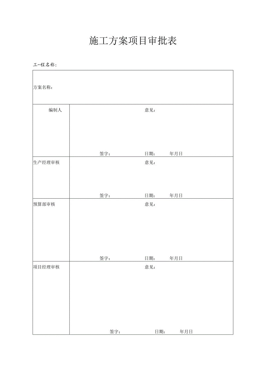 高层建筑桩间土开挖施工方案.docx_第1页