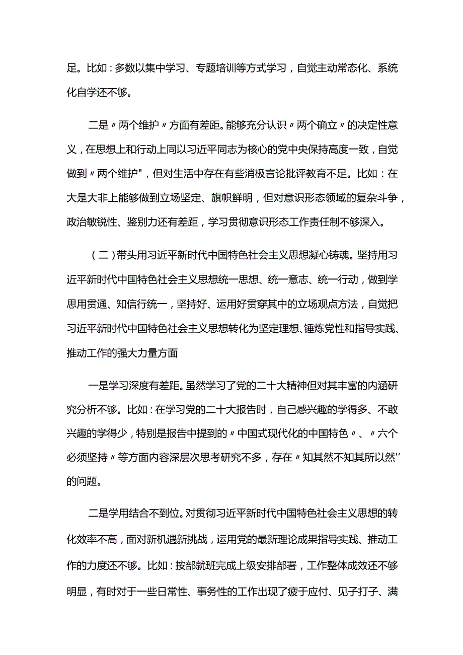 领导干部年度民主生活会个人对照“六个方面”发言提纲.docx_第2页