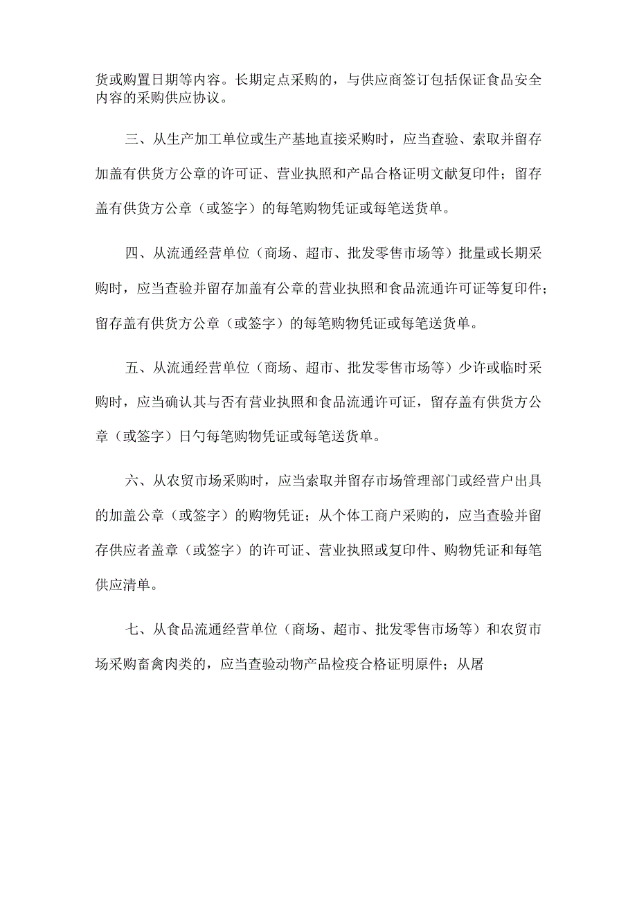 食品安全管理清单.docx_第2页