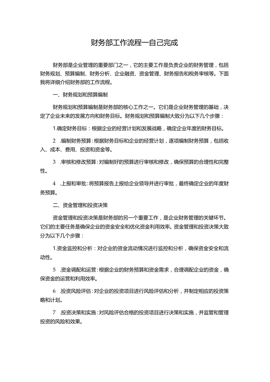 财务部工作流程---自己完成.docx_第1页