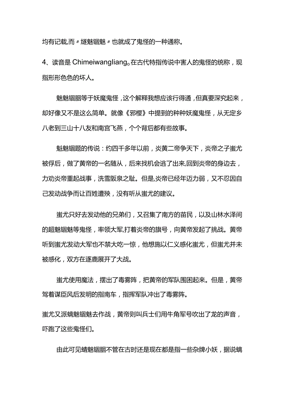 魑魅魍魉怎么读.docx_第2页