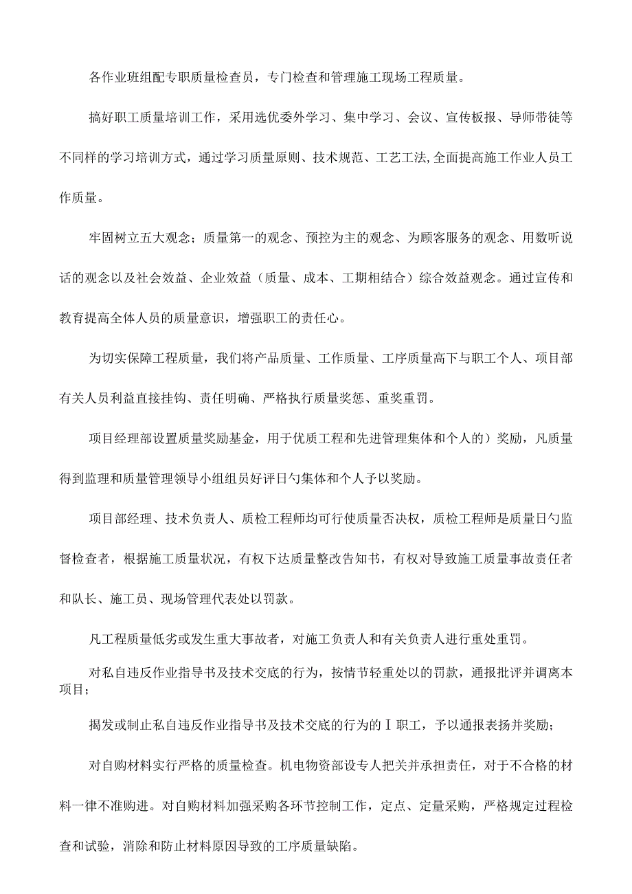 质量目标和保证措施.docx_第2页