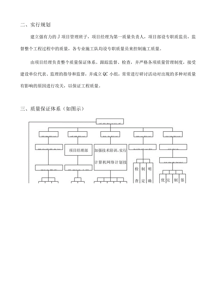 质量目标和保证措施.docx_第3页