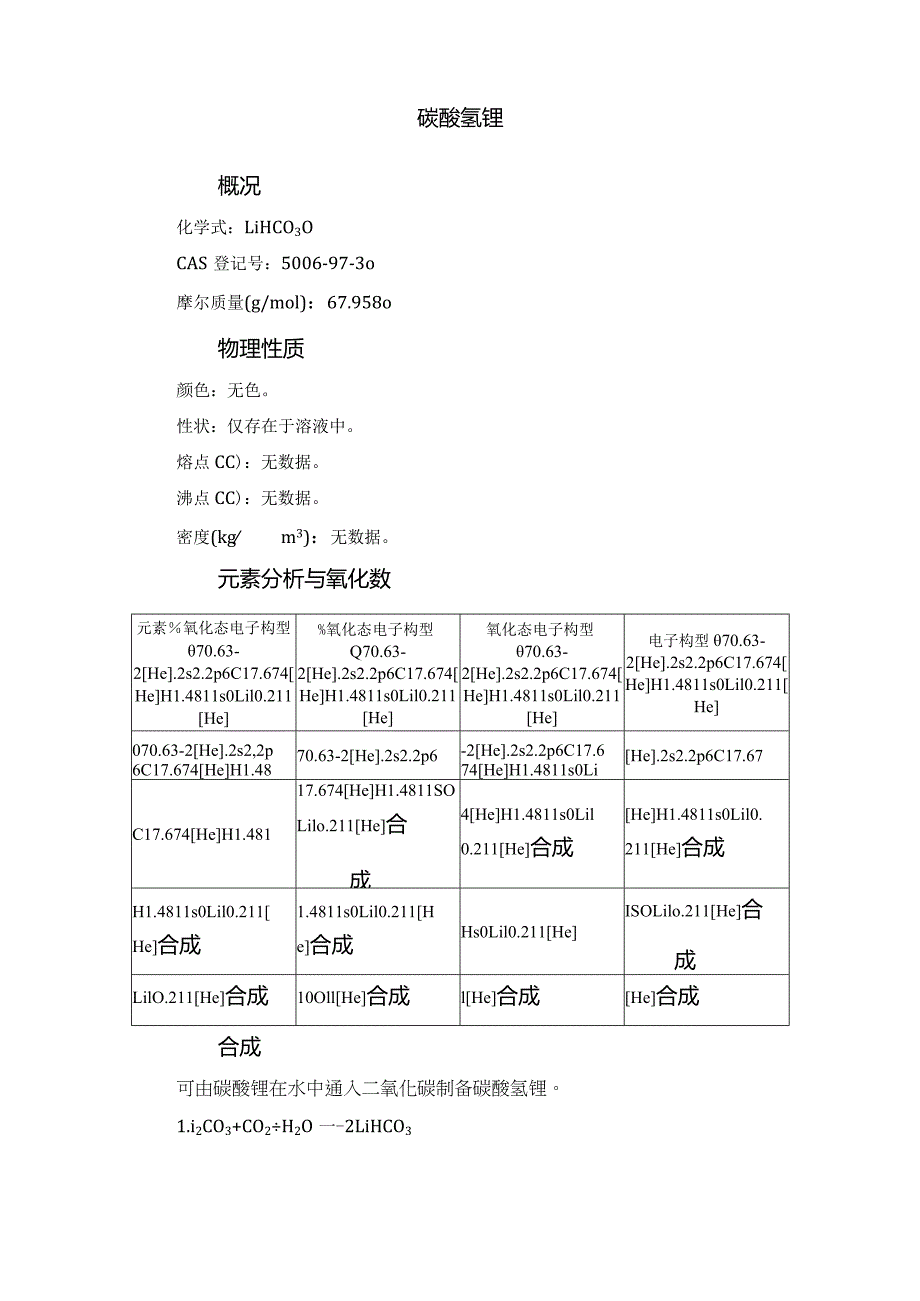 锂电池碳酸氢锂溶液除钙镁常用的技术.docx_第2页