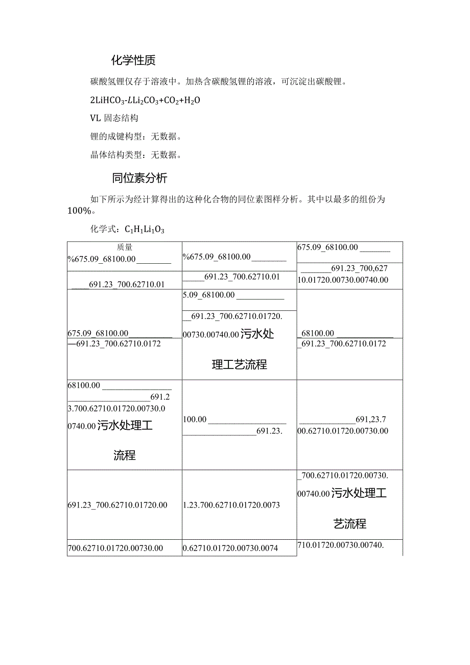 锂电池碳酸氢锂溶液除钙镁常用的技术.docx_第3页