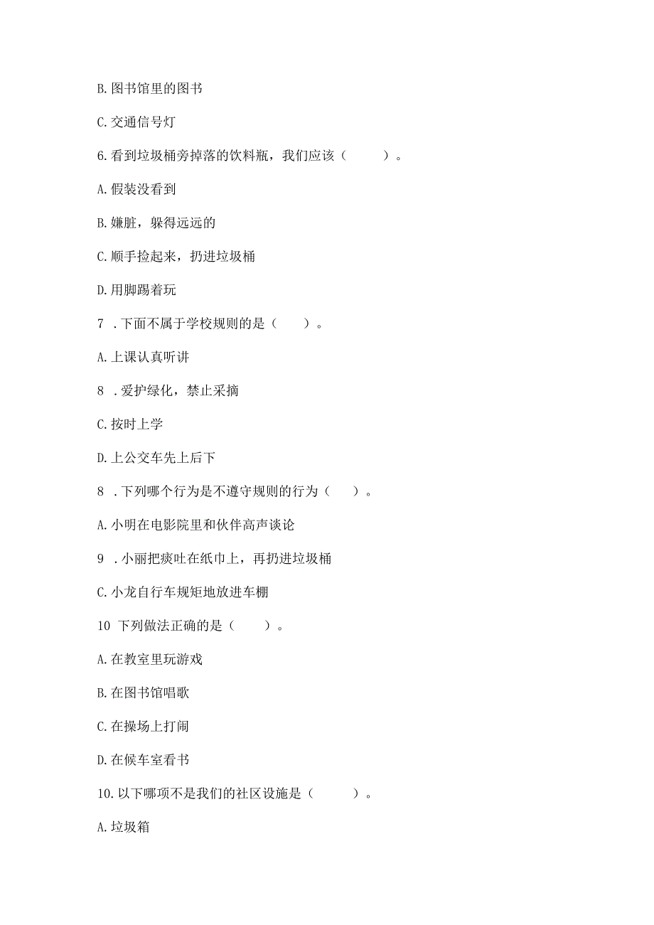 部编版三年级下册道德与法治第三单元《我们的公共生活》测试卷精编.docx_第3页