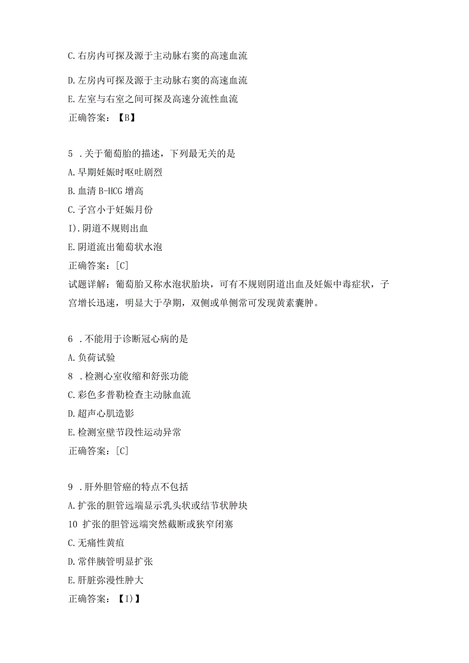 超声波学相关专业知识练习题（3）.docx_第2页