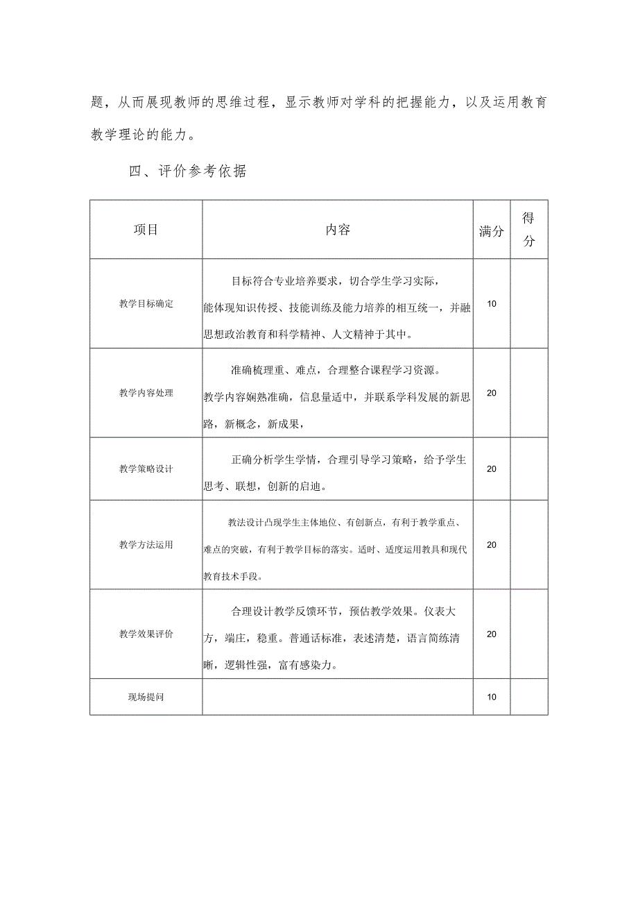 附1：浙江省高校青年教师说课竞赛指导性意见.docx_第2页