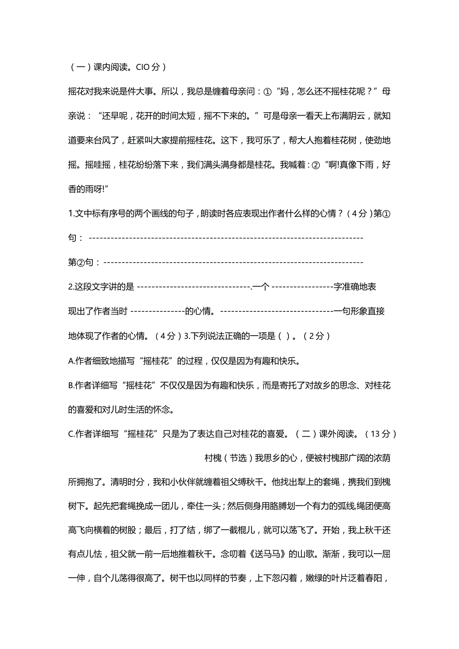 部编版五年级（上）期末测试卷及答案.docx_第3页