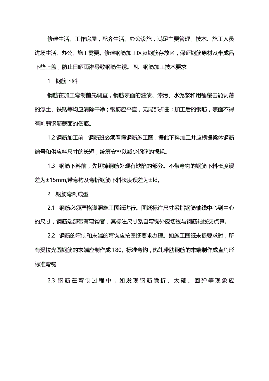 钢筋加工作业指导书.docx_第2页