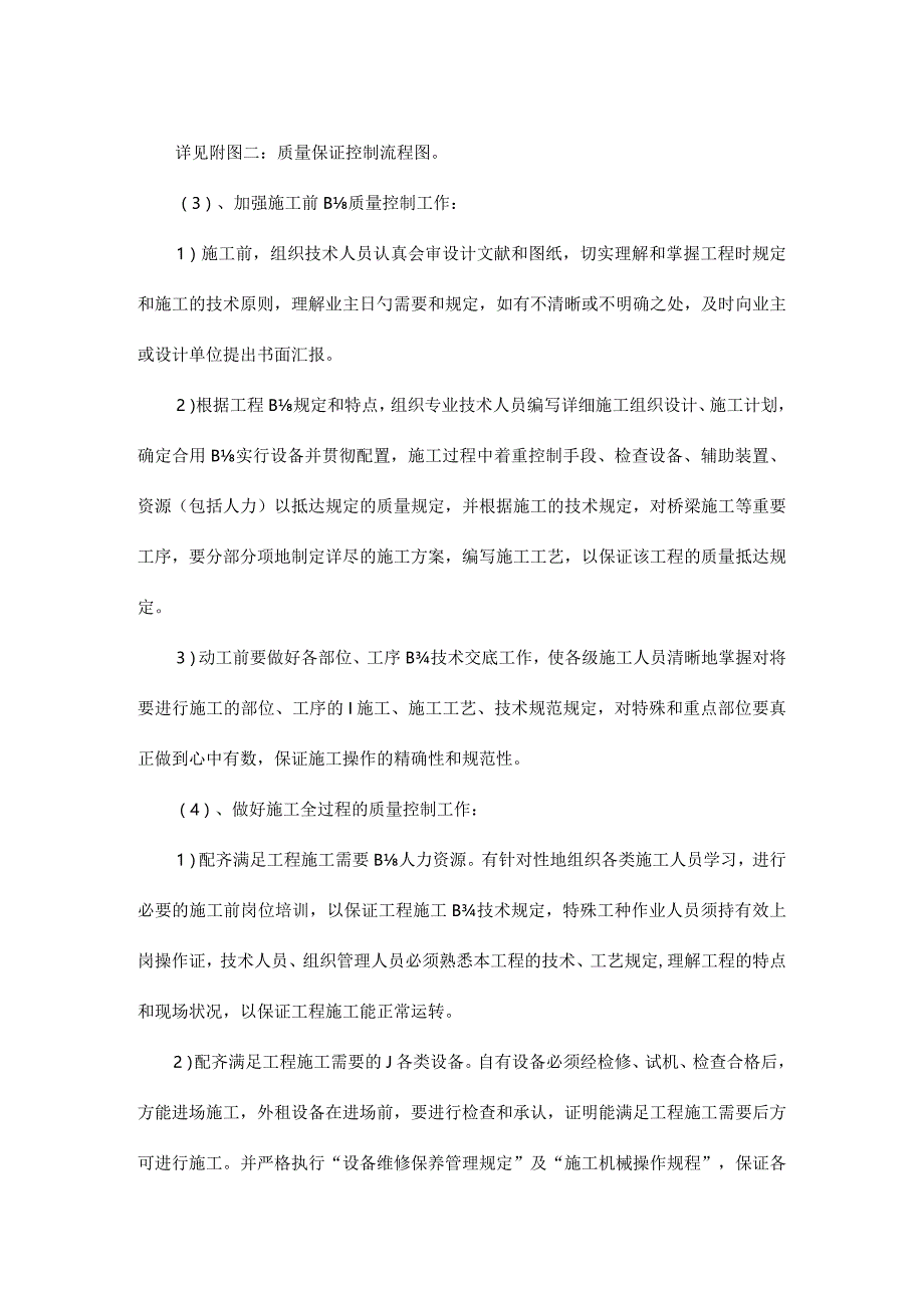 质量目标保证体系及措施.docx_第3页