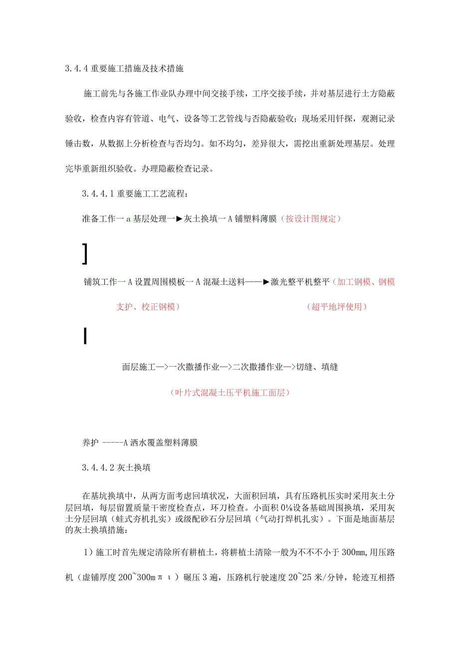 车间钢纤维砼耐磨地面超平地坪施工方案重新设计.docx_第3页