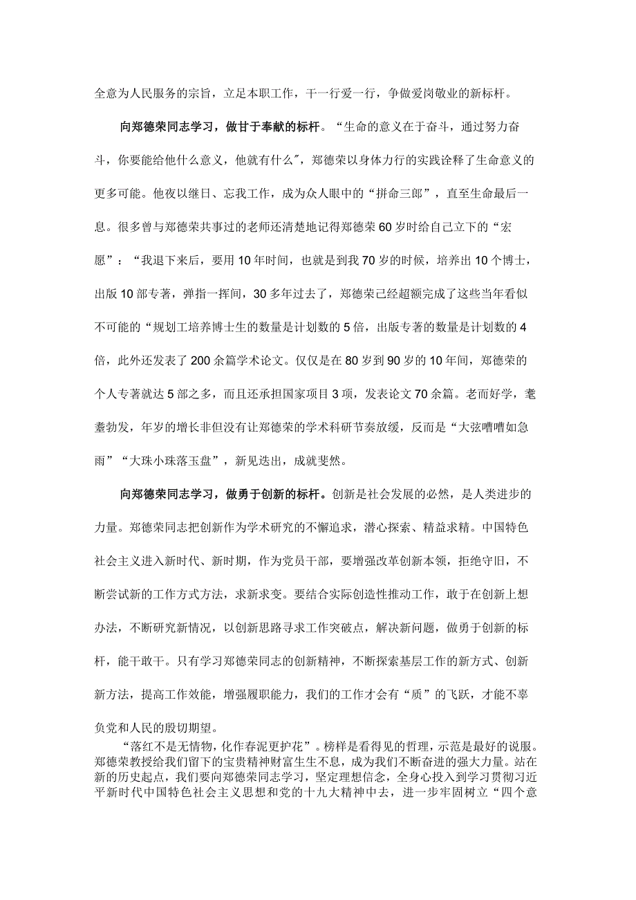 郑德荣我们学习的榜样.docx_第2页