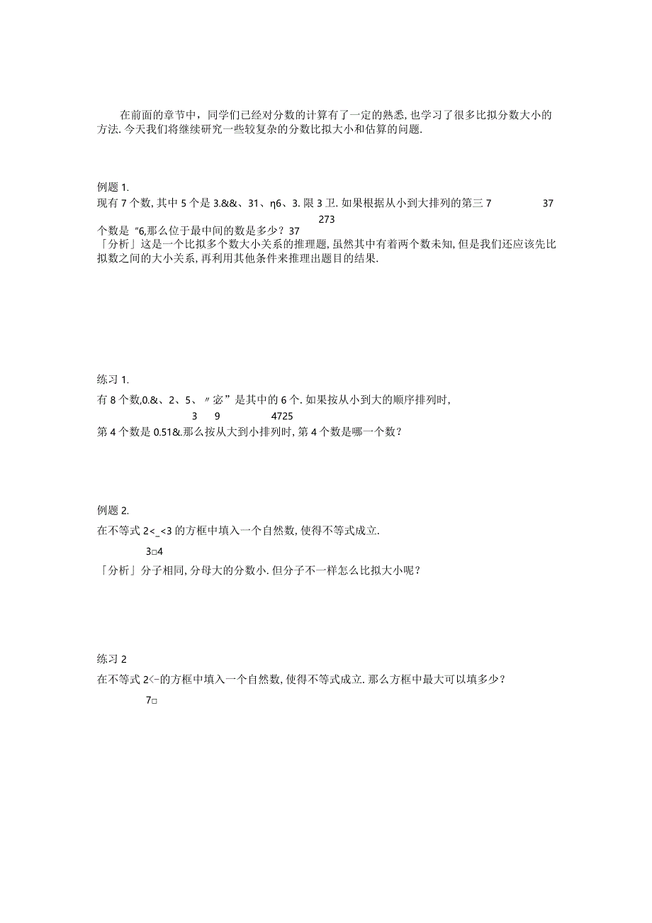 高斯小学奥数五年级上册含答案比较与估算.docx_第2页