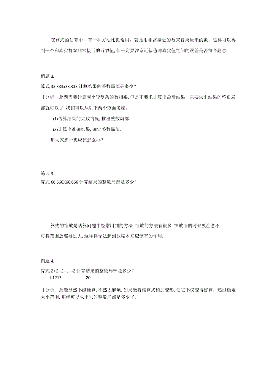 高斯小学奥数五年级上册含答案比较与估算.docx_第3页