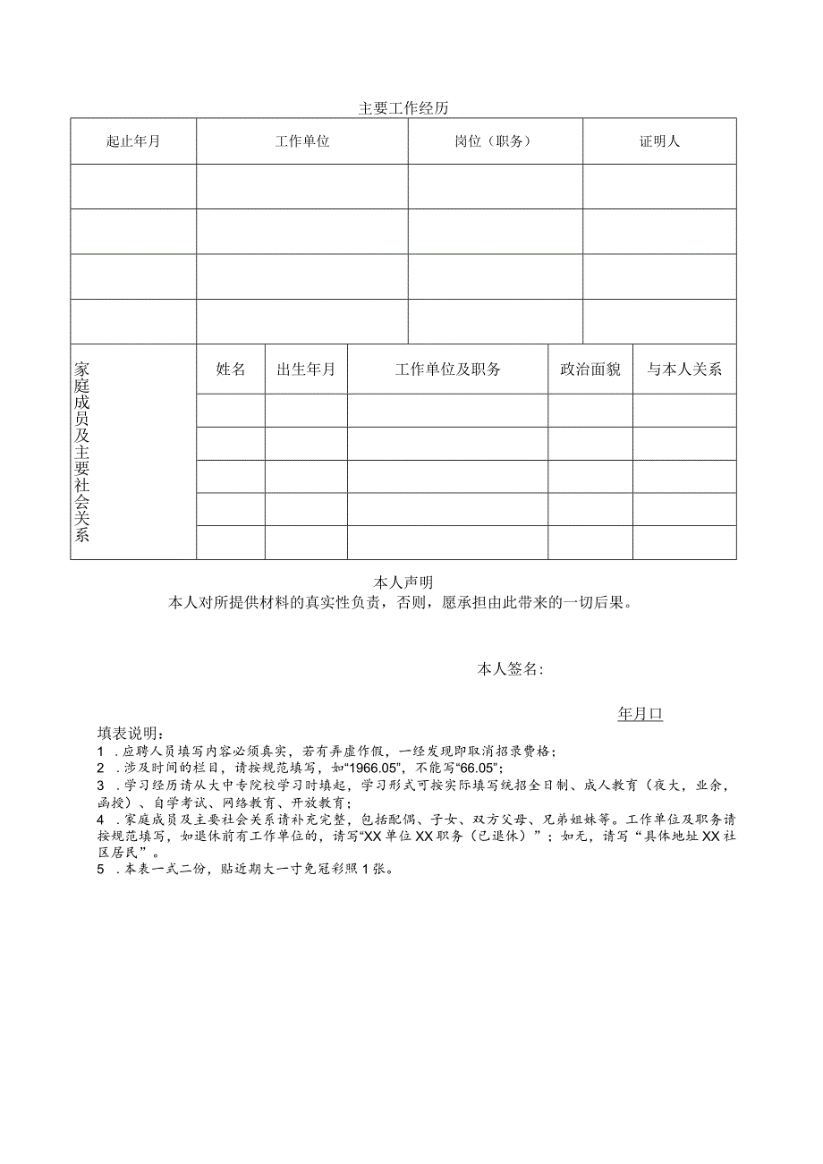 附件：佛山市南海区国有资产监督管理局财务总监、财务总监辅助人员报名登记表doc.docx_第2页